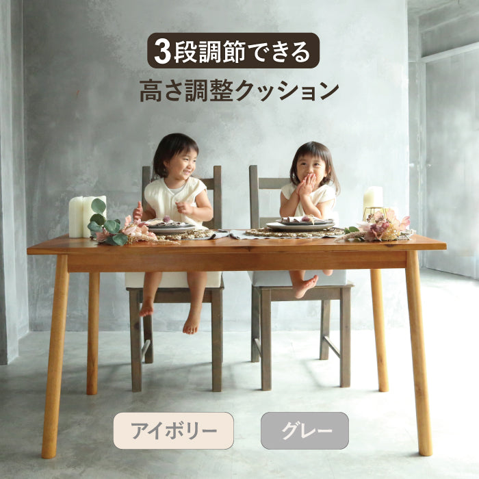 高さ調整クッション 子供 3段 高さ調整クッション 大人 高さ調整クッション 高反発 お食事クッション 高さ調節 汚れ防止 ベビーチェア キッズチェア 椅子 硬め チェア  座布団 こども椅子 長く使える おしゃれ モノトーン 無地 幼稚園 保育園 グレー アイボリー リリアナ