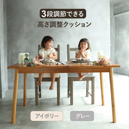 高さ調整クッション 子供 3段 高さ調整クッション 大人 高さ調整クッション 高反発 お食事クッション 高さ調節 汚れ防止 ベビーチェア キッズチェア 椅子 硬め チェア  座布団 こども椅子 長く使える おしゃれ モノトーン 無地 幼稚園 保育園 グレー アイボリー リリアナ