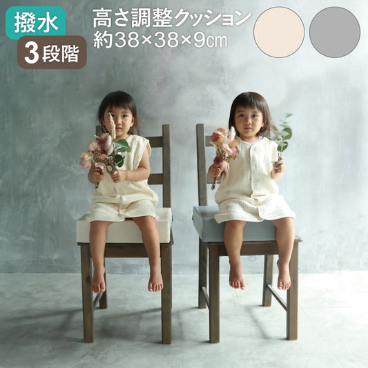 高さ調整クッション 子供 3段 高さ調整クッション 大人 高さ調整クッション 高反発 お食事クッション 高さ調節 汚れ防止 ベビーチェア キッズチェア 椅子 硬め チェア  座布団 こども椅子 長く使える おしゃれ モノトーン 無地 幼稚園 保育園 グレー アイボリー リリアナ