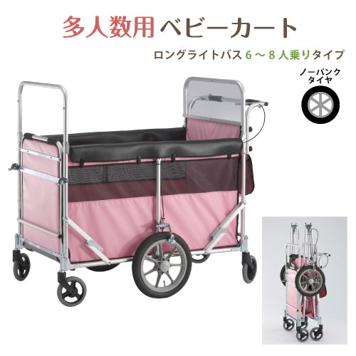 お散歩カート 五十畑工業 多人数用ベビーカート ロングライトバス 6〜8人乗り ノーパンクタイヤ 避難車 保育園 託児所 大型ベビーカー 施設向け 折りたたみ 日本製