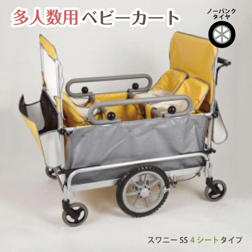 お散歩カート 五十畑工業 多人数用ベビーカート スワニーSS  4人乗りタイプ 避難車 保育園 託児所 大型ベビーカー 施設向け 日本製《ノーパンクタイヤ標準装備》