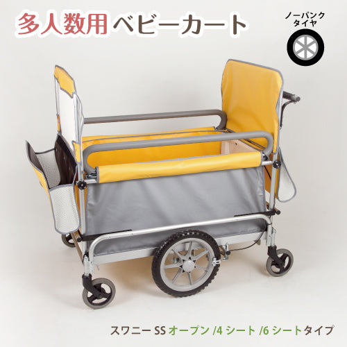 お散歩カート 五十畑工業 多人数用ベビーカート スワニーSS オープンタイプ 避難車 保育園 託児所 大型ベビーカー 施設向け 日本製《ノーパンクタイヤ標準装備》