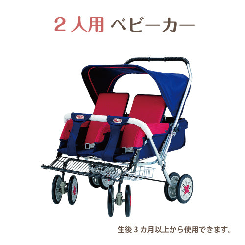 お散歩カート 五十畑工業 2人用ベビーカー 前面型ダブルカー 2人乗りタイプ ロック式  避難車 スワン 保育園 託児所 大型ベビーカー 施設向け 折りたたみ 日本製