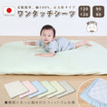 Gallery viewerに画像を読み込む, シーツ ワンタッチシーツ ワンタッチシーツ 綿100 プレイマット シーツ 120 ベビーマット 120×120 シーツ マット ベビープレイマット 120 120 ベビープレイマット90×90 正方形 カバー  ベビーマットレス 120 120 シーツ マットレスカバー 赤ちゃん ベビー 洗濯 日本製
