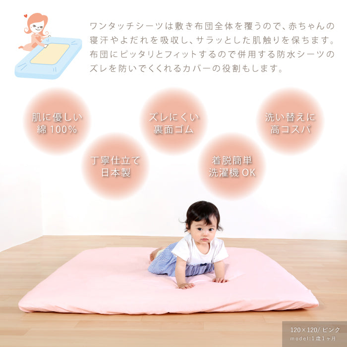 シーツ ワンタッチシーツ ワンタッチシーツ 綿100 プレイマット シーツ 120 ベビーマット 120×120 シーツ マット ベビープレイマット 120 120 ベビープレイマット90×90 正方形 カバー  ベビーマットレス 120 120 シーツ マットレスカバー 赤ちゃん ベビー 洗濯 日本製