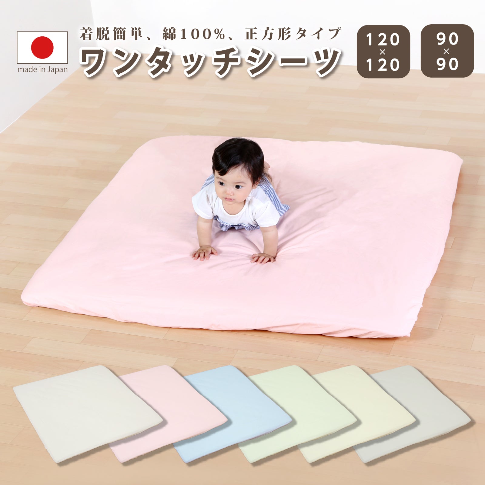 シーツ ワンタッチシーツ ワンタッチシーツ 綿100 プレイマット シーツ 120 ベビーマット 120×120 シーツ マット ベビープレイマット 120 120 ベビープレイマット90×90 正方形 カバー  ベビーマットレス 120 120 シーツ マットレスカバー 赤ちゃん ベビー 洗濯 日本製