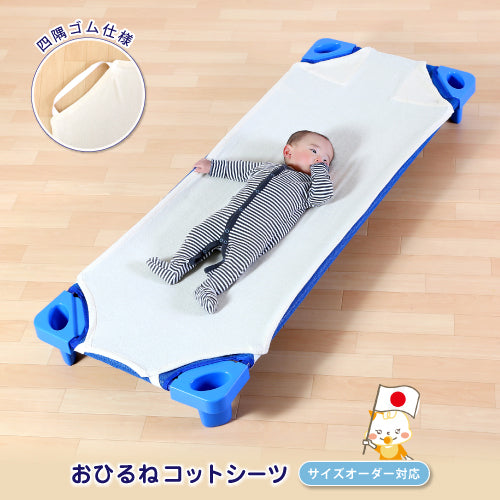 【サイズオーダー】ベビー お昼寝コットシーツ 午睡コットパット専用シーツ タオルカバー 四隅ゴム付き 無地 シンプル タオル生地 パイル シンプル 無地 吸汗 寝汗対策 吐き戻し 洗濯可 アイボリー 国産 日本製 綿100% コットン 簡易ベッド用シーツ 敷きシーツ コット用シーツ 【12000】