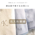 Gallery viewerに画像を読み込む, 名入れ 刺繍 オーダー刺繍 お名前 出産 お祝い 節句 バースデー 入園 保育園 赤ちゃん ベビー 英文字 ひらがな
