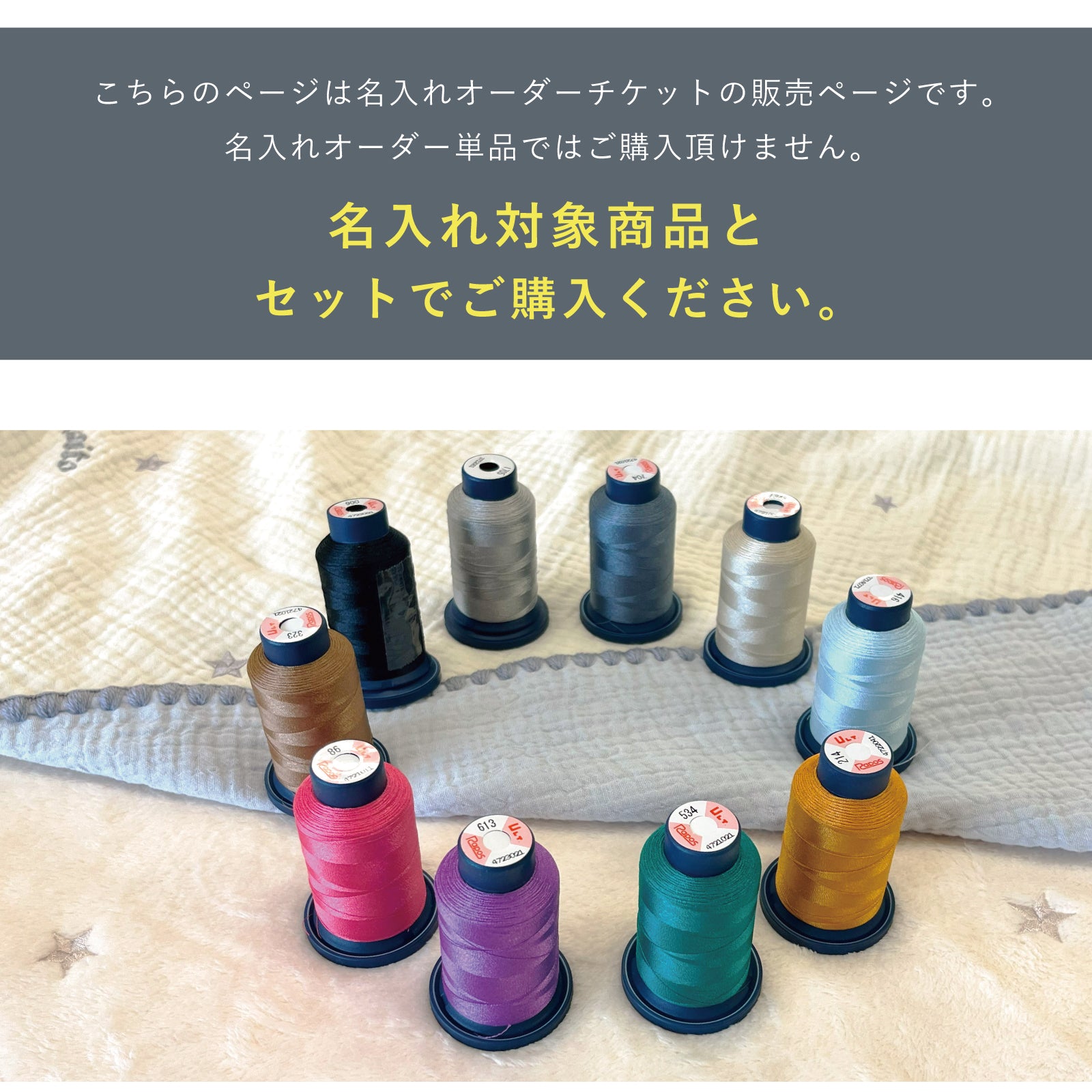 名入れ 刺繍 オーダー刺繍 お名前 出産 お祝い 節句 バースデー 入園 保育園 赤ちゃん ベビー 英文字 ひらがな