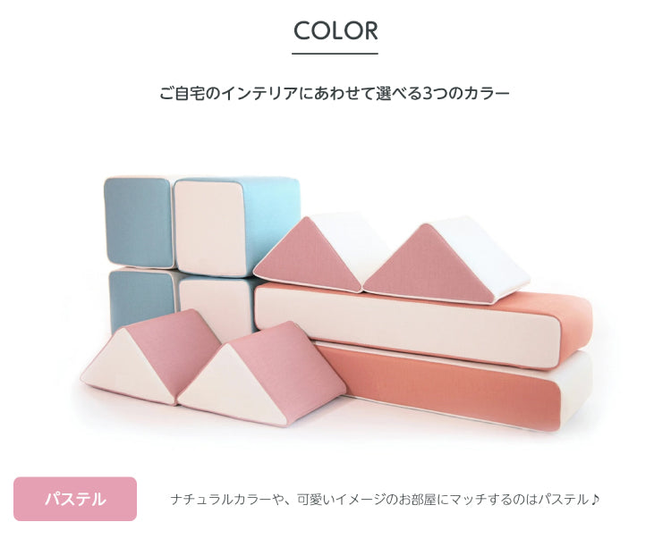 積み木クッション プレイクッション デラックスセット 積み木 クッション キッズ ベビー 保育園 こども園 託児所 幼稚園  キッズスペース キッズコーナー プレゼント こども おもちゃ 大型 プレイルーム 家人 iebito PLAYクッション 送料無料