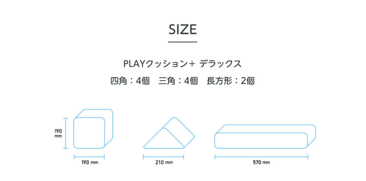 積み木クッション プレイクッション デラックスセット 積み木 クッション キッズ ベビー 保育園 こども園 託児所 幼稚園  キッズスペース キッズコーナー プレゼント こども おもちゃ 大型 プレイルーム 家人 iebito PLAYクッション 送料無料
