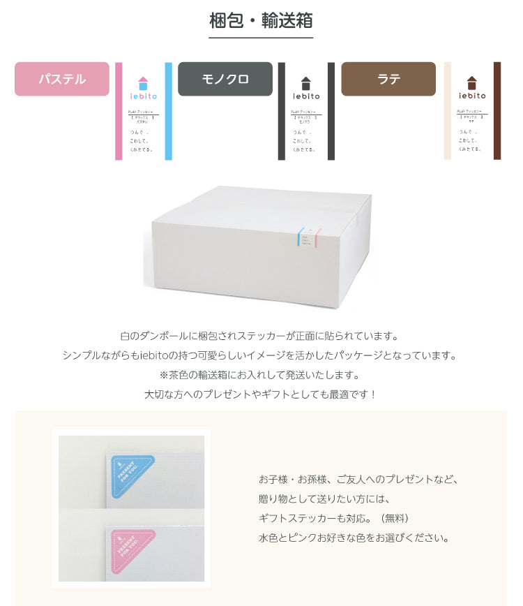 積み木クッション プレイクッション デラックスセット 積み木 クッション キッズ ベビー 保育園 こども園 託児所 幼稚園  キッズスペース キッズコーナー プレゼント こども おもちゃ 大型 プレイルーム 家人 iebito PLAYクッション 送料無料