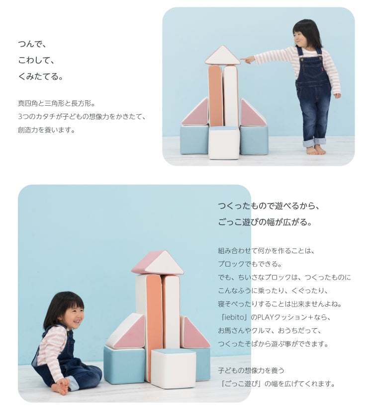 積み木クッション プレイクッション デラックスセット 積み木 クッション キッズ ベビー 保育園 こども園 託児所 幼稚園  キッズスペース キッズコーナー プレゼント こども おもちゃ 大型 プレイルーム 家人 iebito PLAYクッション 送料無料