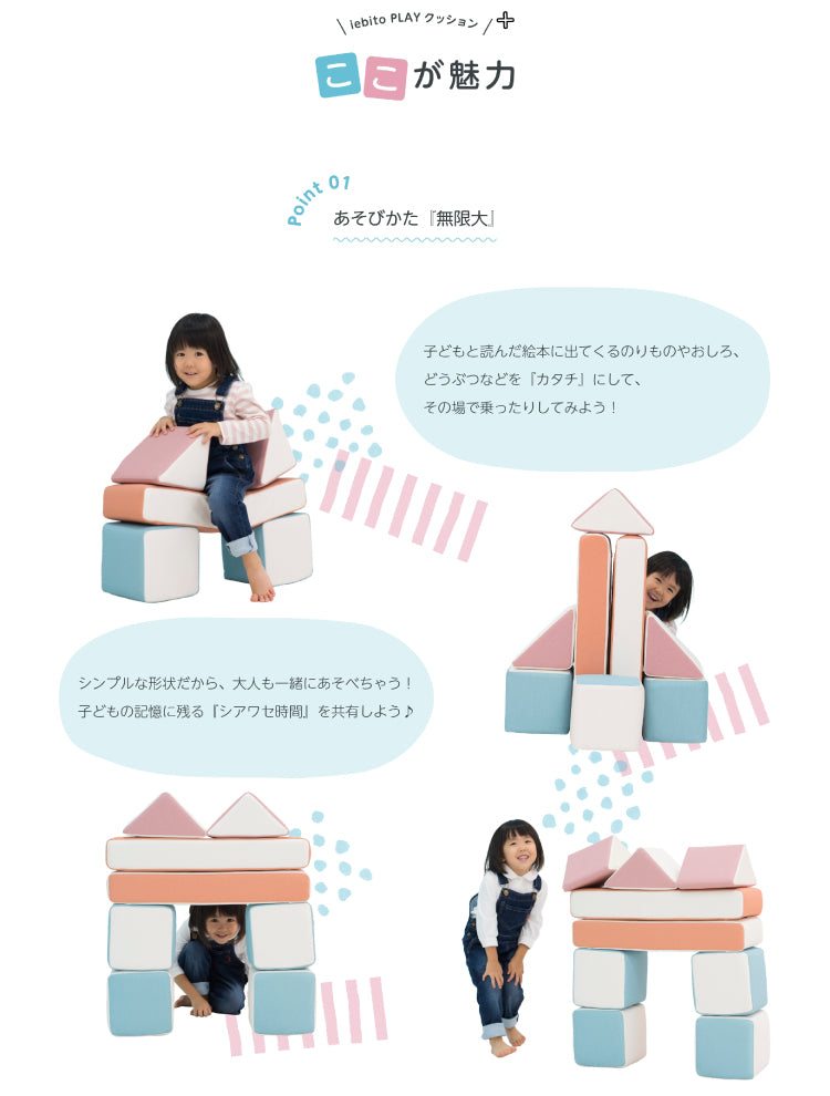 積み木クッション プレイクッション デラックスセット 積み木 クッション キッズ ベビー 保育園 こども園 託児所 幼稚園  キッズスペース キッズコーナー プレゼント こども おもちゃ 大型 プレイルーム 家人 iebito PLAYクッション 送料無料