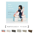Gallery viewerに画像を読み込む, 積み木クッション プレイクッション ベーシックセット フェイスカラー サイドカラー 積み木 クッション キッズ ベビー 保育園 こども園 託児所 キッズスペース キッズコーナー プレゼント こども おもちゃ 大型 プレイルーム つみき 積木 家人 iebito 送料無料
