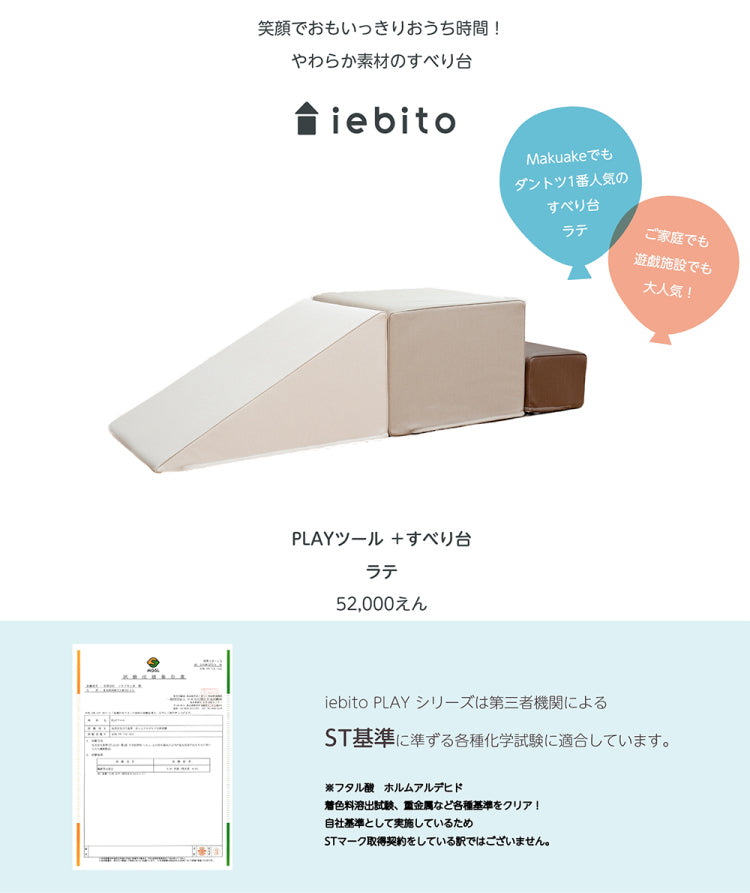 積み木 クッション プレイクッション PLAYツール すべり台 キッズ PLAYクッション キッズ ベビー 保育園 こども園 託児所 キッズスペース キッズコーナー こども おもちゃ 大型 プレイルーム つみき 積木 つみ木 かわいい 家人 iebito PLAYクッション 送料無料