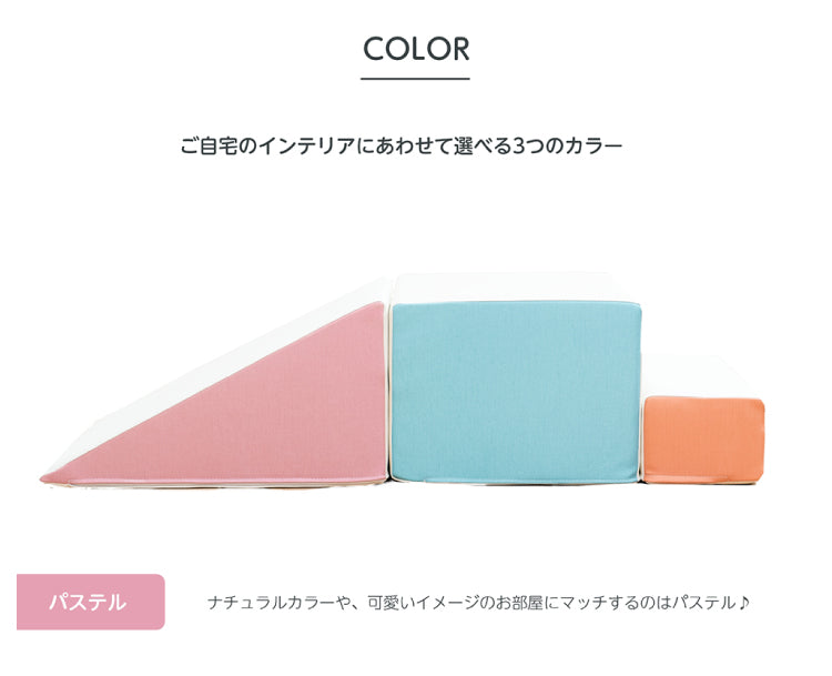 積み木 クッション プレイクッション PLAYツール すべり台 キッズ PLAYクッション キッズ ベビー 保育園 こども園 託児所 キッズスペース キッズコーナー こども おもちゃ 大型 プレイルーム つみき 積木 つみ木 かわいい 家人 iebito PLAYクッション 送料無料