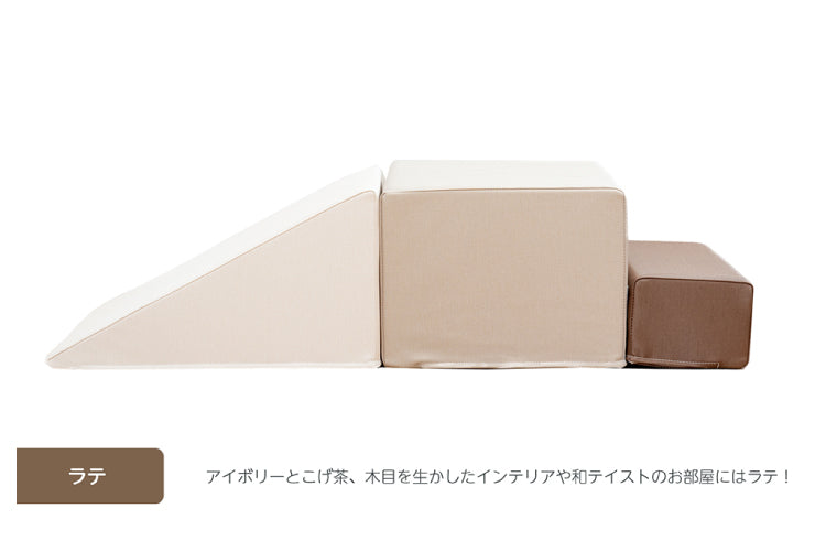 積み木 クッション プレイクッション PLAYツール すべり台 キッズ PLAYクッション キッズ ベビー 保育園 こども園 託児所 キッズスペース キッズコーナー こども おもちゃ 大型 プレイルーム つみき 積木 つみ木 かわいい 家人 iebito PLAYクッション 送料無料