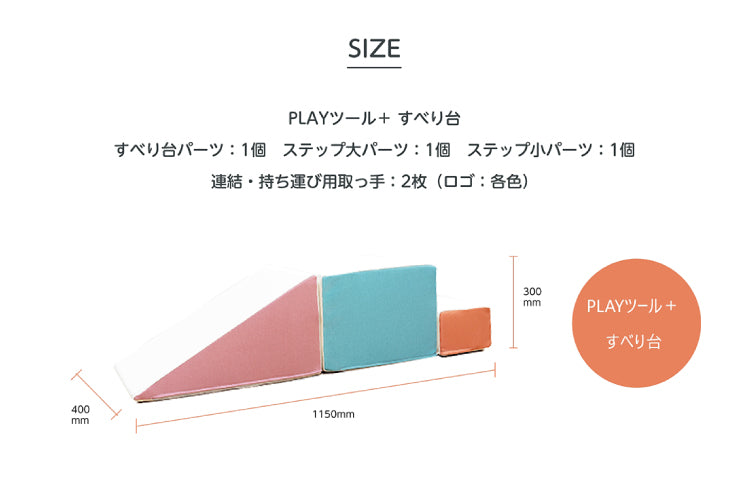 積み木 クッション プレイクッション PLAYツール すべり台 キッズ PLAYクッション キッズ ベビー 保育園 こども園 託児所 キッズスペース キッズコーナー こども おもちゃ 大型 プレイルーム つみき 積木 つみ木 かわいい 家人 iebito PLAYクッション 送料無料