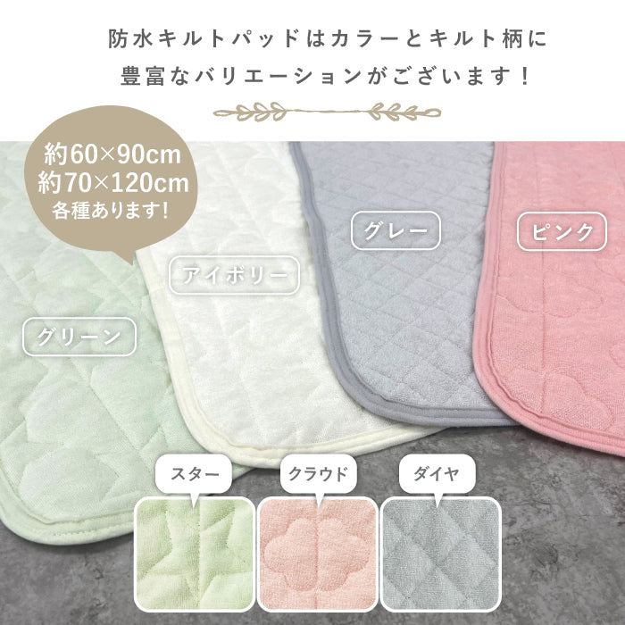 防水シーツ ベビー 防水キルトパッド 防水 シーツ 防水キルト 防水シーツ 赤ちゃん ベビー 防水シーツ おねしょシーツ ベビー布団 防水シーツ キルトパッド キッズ 防水シーツ 子供  敷布団 防水シーツ 洗える 保育園 ベビー 防水シーツ 60 90 70 120 LILIANA/リリアナ