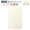 Gallery viewerに画像を読み込む, 防水シーツ ベビー 防水キルトパッド 防水 シーツ 防水キルト 防水シーツ 赤ちゃん ベビー 防水シーツ おねしょシーツ ベビー布団 防水シーツ キルトパッド キッズ 防水シーツ 子供  敷布団 防水シーツ 洗える 保育園 ベビー 防水シーツ 60 90 70 120 LILIANA/リリアナ
