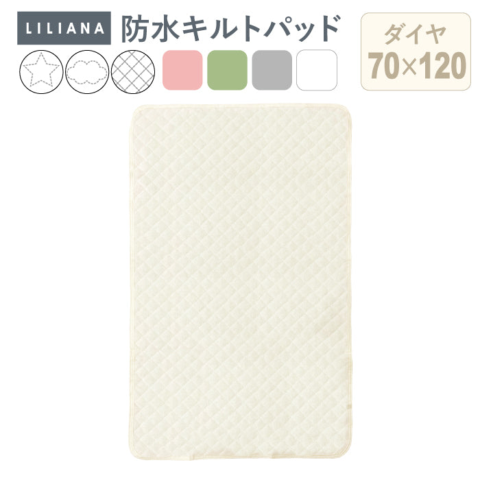 防水シーツ ベビー 防水キルトパッド 防水 シーツ 防水キルト 防水シーツ 赤ちゃん ベビー 防水シーツ おねしょシーツ ベビー布団 防水シーツ キルトパッド キッズ 防水シーツ 子供  敷布団 防水シーツ 洗える 保育園 ベビー 防水シーツ 60 90 70 120 LILIANA/リリアナ