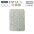 Gallery viewerに画像を読み込む, 防水シーツ ベビー 防水キルトパッド 防水 シーツ 防水キルト 防水シーツ 赤ちゃん ベビー 防水シーツ おねしょシーツ ベビー布団 防水シーツ キルトパッド キッズ 防水シーツ 子供  敷布団 防水シーツ 洗える 保育園 ベビー 防水シーツ 60 90 70 120 LILIANA/リリアナ
