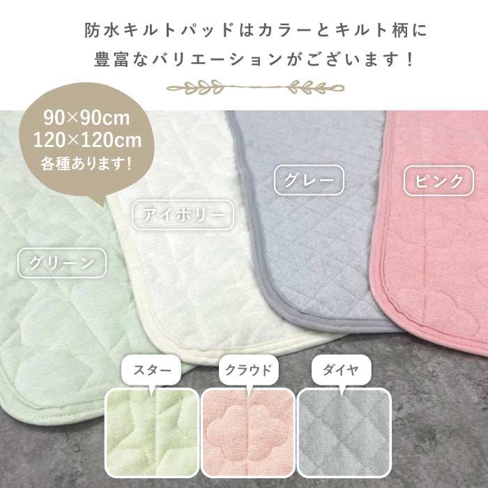 防水シーツ 正方形 防水シーツ 120 120 90 90 キルトパッド 120×120  90×90cm 正方形 防水 シーツ 防水 シーツ 防水キルト プレイマット 用 防水シーツ 洗える 防水シーツ おねしょシーツ 赤ちゃん ごろ寝マット キルトパッド 子供  洗える おむつ替え LILIANA/リリアナ