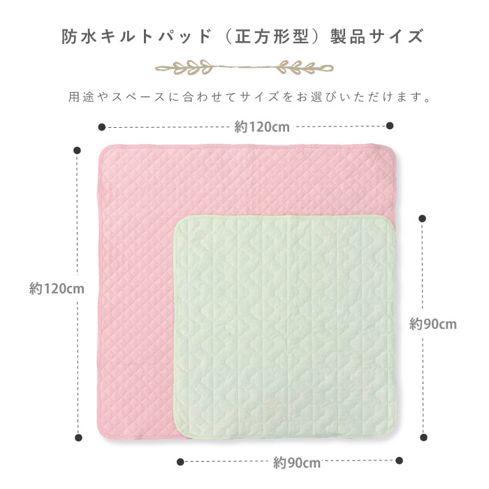防水シーツ 正方形 防水シーツ 120 120 90 90 キルトパッド 120×120  90×90cm 正方形 防水 シーツ 防水 シーツ 防水キルト プレイマット 用 防水シーツ 洗える 防水シーツ おねしょシーツ 赤ちゃん ごろ寝マット キルトパッド 子供  洗える おむつ替え LILIANA/リリアナ