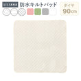 Gallery viewerに画像を読み込む, 防水シーツ 正方形 防水シーツ 120 120 90 90 キルトパッド 120×120  90×90cm 正方形 防水 シーツ 防水 シーツ 防水キルト プレイマット 用 防水シーツ 洗える 防水シーツ おねしょシーツ 赤ちゃん ごろ寝マット キルトパッド 子供  洗える おむつ替え LILIANA/リリアナ
