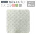 Gallery viewerに画像を読み込む, 防水シーツ 正方形 防水シーツ 120 120 90 90 キルトパッド 120×120  90×90cm 正方形 防水 シーツ 防水 シーツ 防水キルト プレイマット 用 防水シーツ 洗える 防水シーツ おねしょシーツ 赤ちゃん ごろ寝マット キルトパッド 子供  洗える おむつ替え LILIANA/リリアナ
