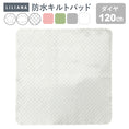 Gallery viewerに画像を読み込む, 防水シーツ 正方形 防水シーツ 120 120 90 90 キルトパッド 120×120  90×90cm 正方形 防水 シーツ 防水 シーツ 防水キルト プレイマット 用 防水シーツ 洗える 防水シーツ おねしょシーツ 赤ちゃん ごろ寝マット キルトパッド 子供  洗える おむつ替え LILIANA/リリアナ
