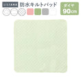 Gallery viewerに画像を読み込む, 防水シーツ 正方形 防水シーツ 120 120 90 90 キルトパッド 120×120  90×90cm 正方形 防水 シーツ 防水 シーツ 防水キルト プレイマット 用 防水シーツ 洗える 防水シーツ おねしょシーツ 赤ちゃん ごろ寝マット キルトパッド 子供  洗える おむつ替え LILIANA/リリアナ
