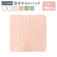 Gallery viewerに画像を読み込む, 防水シーツ 正方形 防水シーツ 120 120 90 90 キルトパッド 120×120  90×90cm 正方形 防水 シーツ 防水 シーツ 防水キルト プレイマット 用 防水シーツ 洗える 防水シーツ おねしょシーツ 赤ちゃん ごろ寝マット キルトパッド 子供  洗える おむつ替え LILIANA/リリアナ
