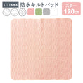 Gallery viewerに画像を読み込む, 防水シーツ 正方形 防水シーツ 120 120 90 90 キルトパッド 120×120  90×90cm 正方形 防水 シーツ 防水 シーツ 防水キルト プレイマット 用 防水シーツ 洗える 防水シーツ おねしょシーツ 赤ちゃん ごろ寝マット キルトパッド 子供  洗える おむつ替え LILIANA/リリアナ
