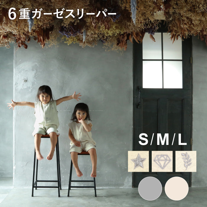 スリーパー 前開き キッズ スリーパー 6重ガーゼ スリーパー ベビー 6重ガーゼ キッズ スリーパー 赤ちゃん 6重ガーゼ スリーパー 赤ちゃん 暖かい 男の子 女の子 春 夏 秋 冬 あったか かわいい 出産祝い プレゼント  名入れ対応 LILIANA/リリアナ