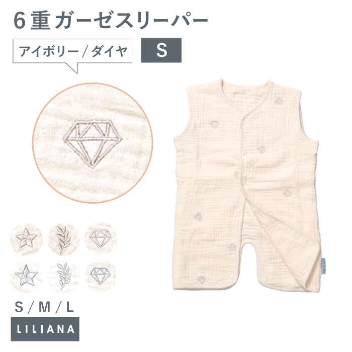 スリーパー 前開き キッズ スリーパー 6重ガーゼ スリーパー ベビー 6重ガーゼ キッズ スリーパー 赤ちゃん 6重ガーゼ スリーパー 赤ちゃん 暖かい 男の子 女の子 春 夏 秋 冬 あったか かわいい 出産祝い プレゼント  名入れ対応 LILIANA/リリアナ