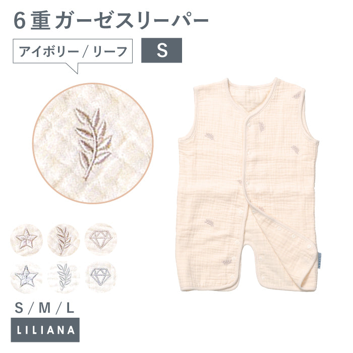 スリーパー 前開き キッズ スリーパー 6重ガーゼ スリーパー ベビー 6重ガーゼ キッズ スリーパー 赤ちゃん 6重ガーゼ スリーパー 赤ちゃん 暖かい 男の子 女の子 春 夏 秋 冬 あったか かわいい 出産祝い プレゼント  名入れ対応 LILIANA/リリアナ