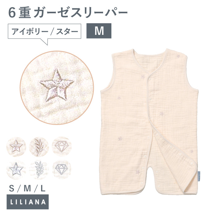 スリーパー 前開き キッズ スリーパー 6重ガーゼ スリーパー ベビー 6重ガーゼ キッズ スリーパー 赤ちゃん 6重ガーゼ スリーパー 赤ちゃん 暖かい 男の子 女の子 春 夏 秋 冬 あったか かわいい 出産祝い プレゼント  名入れ対応 LILIANA/リリアナ