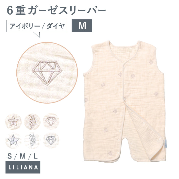 スリーパー 前開き キッズ スリーパー 6重ガーゼ スリーパー ベビー 6重ガーゼ キッズ スリーパー 赤ちゃん 6重ガーゼ スリーパー 赤ちゃん 暖かい 男の子 女の子 春 夏 秋 冬 あったか かわいい 出産祝い プレゼント  名入れ対応 LILIANA/リリアナ