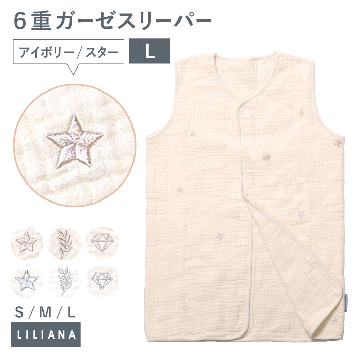 スリーパー 前開き キッズ スリーパー 6重ガーゼ スリーパー ベビー 6重ガーゼ キッズ スリーパー 赤ちゃん 6重ガーゼ スリーパー 赤ちゃん 暖かい 男の子 女の子 春 夏 秋 冬 あったか かわいい 出産祝い プレゼント  名入れ対応 LILIANA/リリアナ