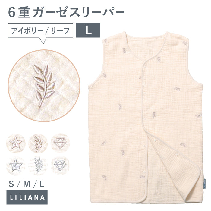 スリーパー 前開き キッズ スリーパー 6重ガーゼ スリーパー ベビー 6重ガーゼ キッズ スリーパー 赤ちゃん 6重ガーゼ スリーパー 赤ちゃん 暖かい 男の子 女の子 春 夏 秋 冬 あったか かわいい 出産祝い プレゼント  名入れ対応 LILIANA/リリアナ