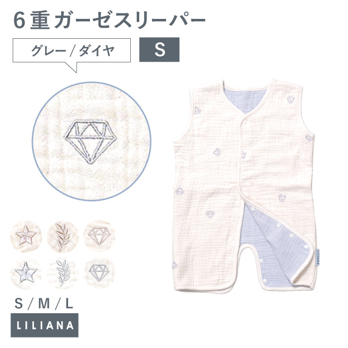 スリーパー 前開き キッズ スリーパー 6重ガーゼ スリーパー ベビー 6重ガーゼ キッズ スリーパー 赤ちゃん 6重ガーゼ スリーパー 赤ちゃん 暖かい 男の子 女の子 春 夏 秋 冬 あったか かわいい 出産祝い プレゼント  名入れ対応 LILIANA/リリアナ