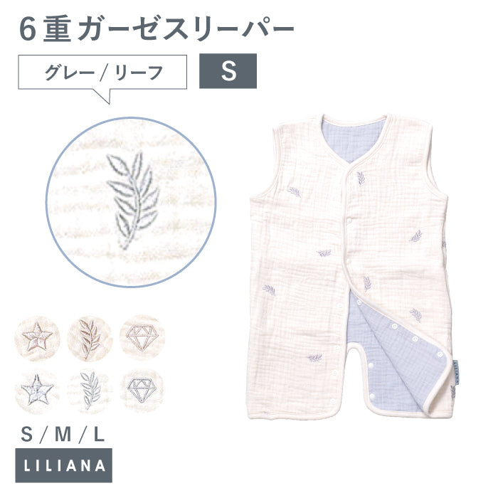 スリーパー 前開き キッズ スリーパー 6重ガーゼ スリーパー ベビー 6重ガーゼ キッズ スリーパー 赤ちゃん 6重ガーゼ スリーパー 赤ちゃん 暖かい 男の子 女の子 春 夏 秋 冬 あったか かわいい 出産祝い プレゼント  名入れ対応 LILIANA/リリアナ
