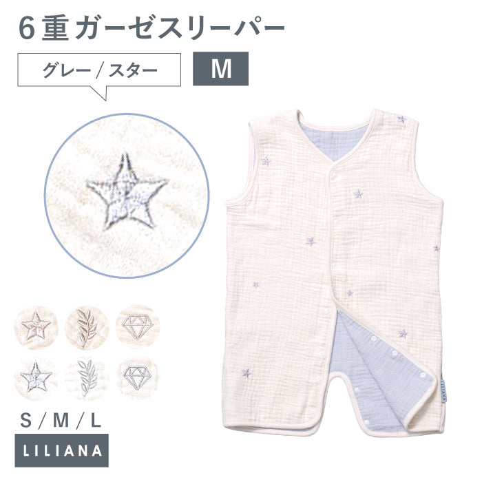 スリーパー 前開き キッズ スリーパー 6重ガーゼ スリーパー ベビー 6重ガーゼ キッズ スリーパー 赤ちゃん 6重ガーゼ スリーパー 赤ちゃん 暖かい 男の子 女の子 春 夏 秋 冬 あったか かわいい 出産祝い プレゼント  名入れ対応 LILIANA/リリアナ