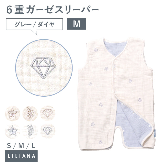 スリーパー 前開き キッズ スリーパー 6重ガーゼ スリーパー ベビー 6重ガーゼ キッズ スリーパー 赤ちゃん 6重ガーゼ スリーパー 赤ちゃん 暖かい 男の子 女の子 春 夏 秋 冬 あったか かわいい 出産祝い プレゼント  名入れ対応 LILIANA/リリアナ