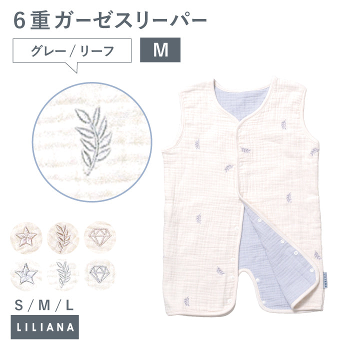 スリーパー 前開き キッズ スリーパー 6重ガーゼ スリーパー ベビー 6重ガーゼ キッズ スリーパー 赤ちゃん 6重ガーゼ スリーパー 赤ちゃん 暖かい 男の子 女の子 春 夏 秋 冬 あったか かわいい 出産祝い プレゼント  名入れ対応 LILIANA/リリアナ
