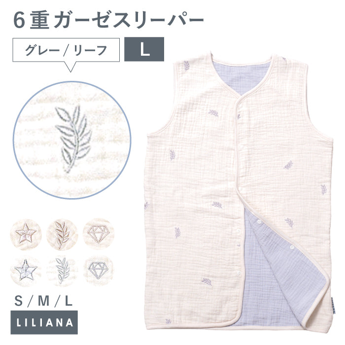 スリーパー 前開き キッズ スリーパー 6重ガーゼ スリーパー ベビー 6重ガーゼ キッズ スリーパー 赤ちゃん 6重ガーゼ スリーパー 赤ちゃん 暖かい 男の子 女の子 春 夏 秋 冬 あったか かわいい 出産祝い プレゼント  名入れ対応 LILIANA/リリアナ
