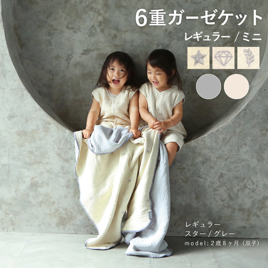 6重ガーゼケット ベビー 綿100％ 子供 ガーゼケット 保育園 ブランケット 赤ちゃん キッズ 保育園 お昼寝ケット ガーゼケット 名入れ  出産祝い ガーゼケット 子ども ベビー ガーゼケット 6重ガーゼ お昼寝ケット 入園祝い 保育園 出産準備 ひざ掛け LILIANA / リリアナ