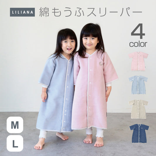 着る毛布 子供 スリーパー 長袖 綿入り スリーパー 袖付き スリーパー 冬用 スリーパー 冬 綿毛布 スリーパー あったか 着る毛布 キッズ スリーパー 袖あり 綿毛布 スリーパー 女の子 男の子 こども着る毛布 子供  長袖 スリーパー  名入れ対応  出産祝い LILIANA/リリアナ
